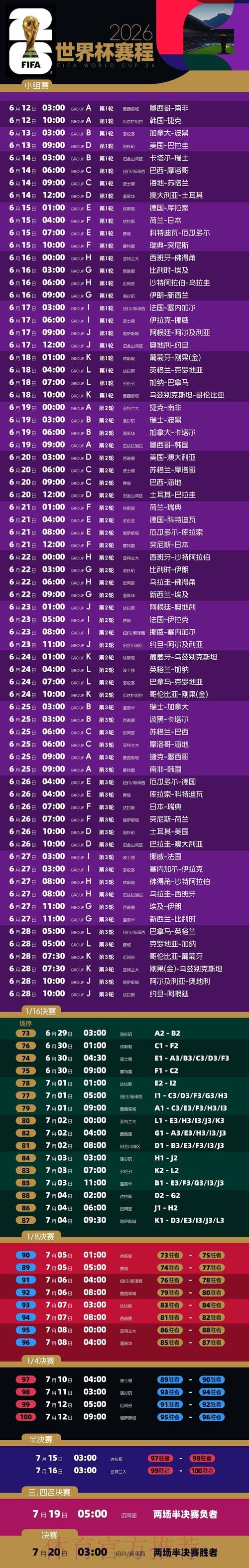 2026世界杯赛程高清版全程直播直播平台 2026世界杯赛程高清版全程直播直播平台